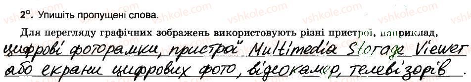 фото задание 2 - засоби перегляду зображень - розділ 3. мультимедіа