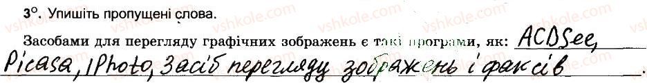 фото задание 3 - засоби перегляду зображень - розділ 3. мультимедіа