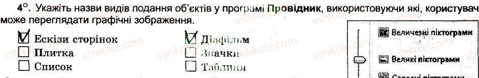 фото задание 4 - засоби перегляду зображень - розділ 3. мультимедіа
