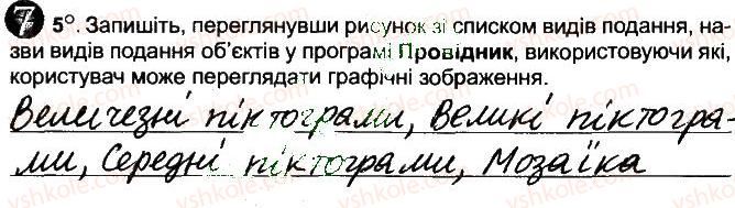 фото задание 5 - засоби перегляду зображень - розділ 3. мультимедіа