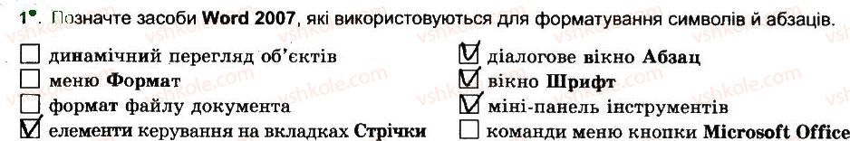 фото задание 1 - форматування символів і абзаців - розділ 4. текстовий процесор