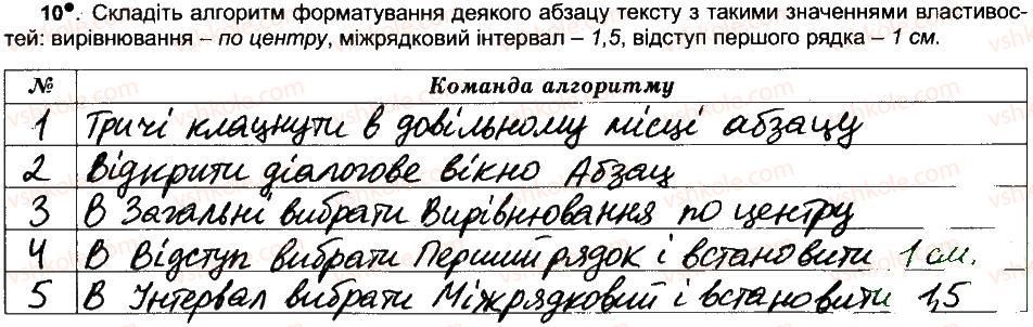 фото задание 10 - форматування символів і абзаців - розділ 4. текстовий процесор