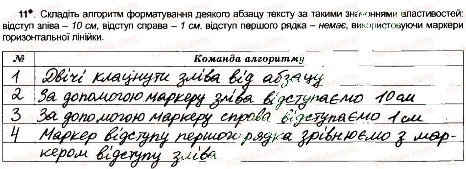 фото задание 11 - форматування символів і абзаців - розділ 4. текстовий процесор