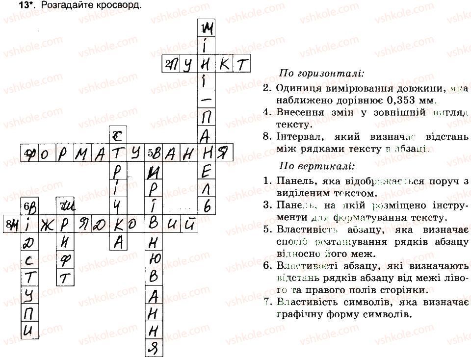 фото задание 13 - форматування символів і абзаців - розділ 4. текстовий процесор