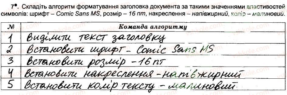 фото задание 7 - форматування символів і абзаців - розділ 4. текстовий процесор