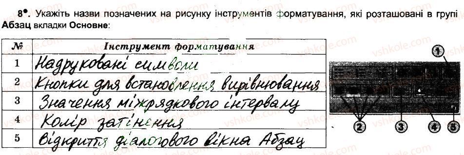 фото задание 8 - форматування символів і абзаців - розділ 4. текстовий процесор
