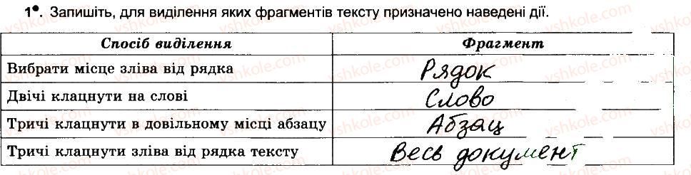 фото задание 1 - фрагменти тексту та операції над ними - розділ 4. текстовий процесор