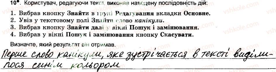 фото задание 10 - фрагменти тексту та операції над ними - розділ 4. текстовий процесор
