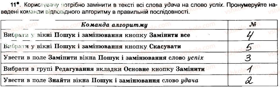 фото задание 11 - фрагменти тексту та операції над ними - розділ 4. текстовий процесор