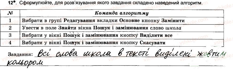 фото задание 12 - фрагменти тексту та операції над ними - розділ 4. текстовий процесор