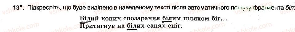 фото задание 13 - фрагменти тексту та операції над ними - розділ 4. текстовий процесор