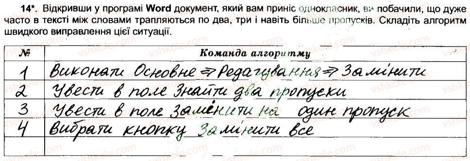 фото задание 14 - фрагменти тексту та операції над ними - розділ 4. текстовий процесор