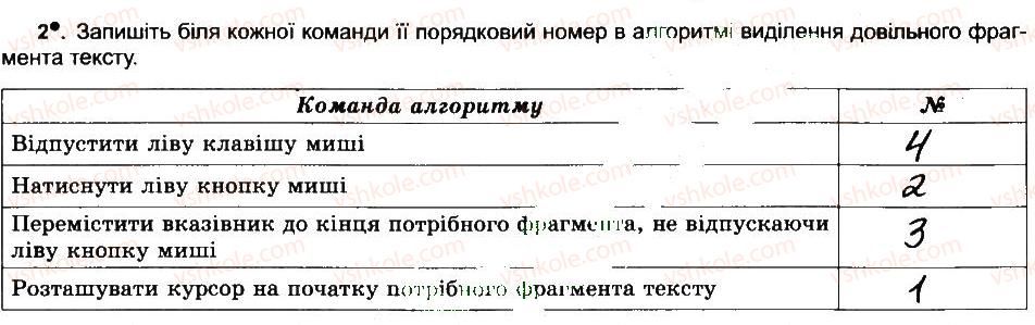 фото задание 2 - фрагменти тексту та операції над ними - розділ 4. текстовий процесор