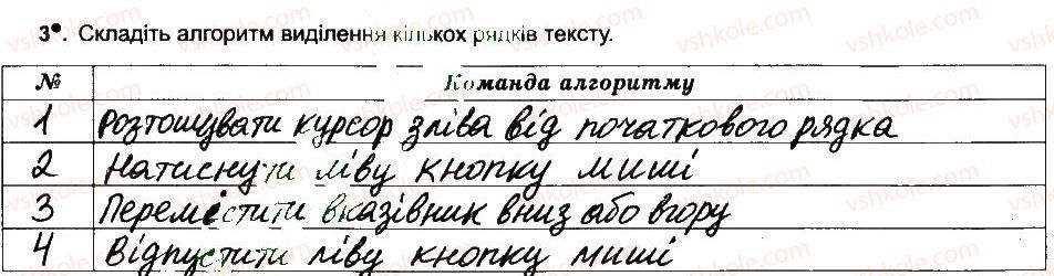 фото задание 3 - фрагменти тексту та операції над ними - розділ 4. текстовий процесор