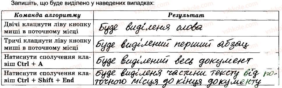 фото задание 4 - фрагменти тексту та операції над ними - розділ 4. текстовий процесор