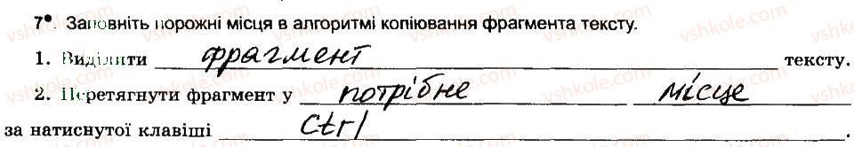 фото задание 7 - фрагменти тексту та операції над ними - розділ 4. текстовий процесор