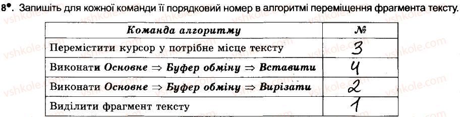 фото задание 8 - фрагменти тексту та операції над ними - розділ 4. текстовий процесор