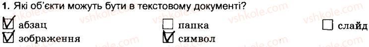 фото задание 1 - підсумковий урок - розділ 4. текстовий процесор