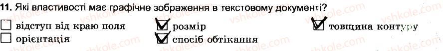 фото задание 11 - підсумковий урок - розділ 4. текстовий процесор