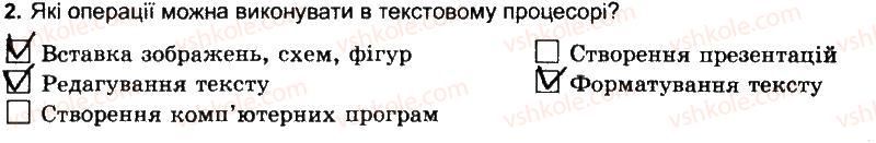 фото задание 2 - підсумковий урок - розділ 4. текстовий процесор