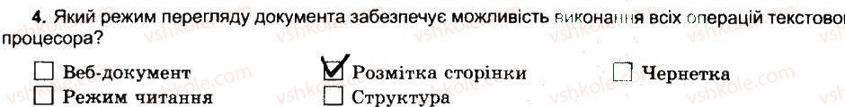 фото задание 4 - підсумковий урок - розділ 4. текстовий процесор