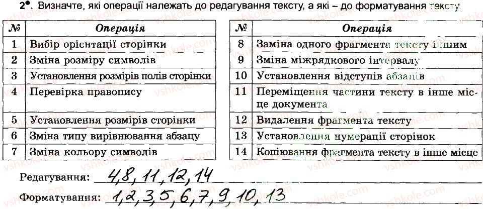 фото задание 2 - редагування та форматування текстового документа - розділ 4. текстовий процесор
