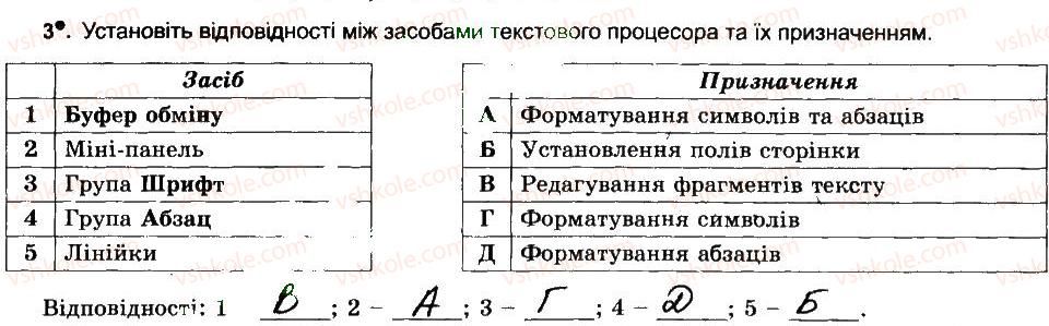 фото задание 3 - редагування та форматування текстового документа - розділ 4. текстовий процесор