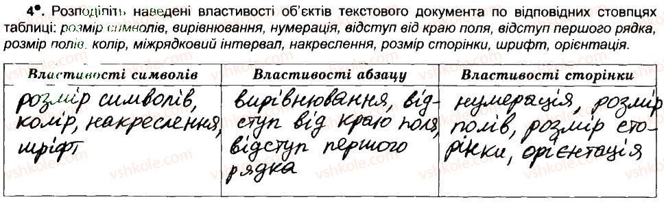 фото задание 4 - редагування та форматування текстового документа - розділ 4. текстовий процесор