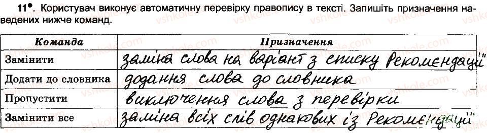 фото задание 11 - створення текстового документа. уведення та редагування тексту - розділ 4. текстовий процесор