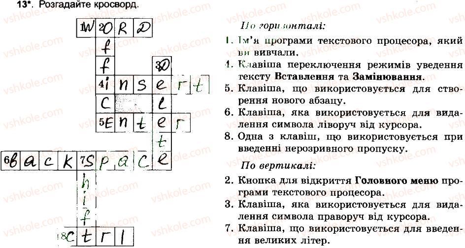 фото задание 13 - створення текстового документа. уведення та редагування тексту - розділ 4. текстовий процесор