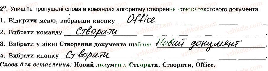 фото задание 2 - створення текстового документа. уведення та редагування тексту - розділ 4. текстовий процесор