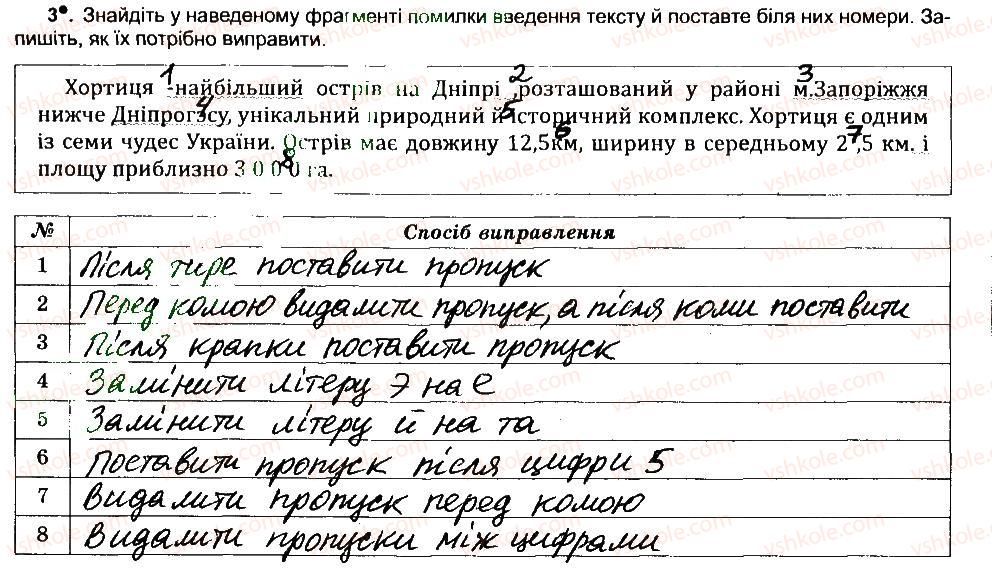 фото задание 3 - створення текстового документа. уведення та редагування тексту - розділ 4. текстовий процесор