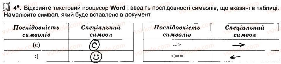 фото задание 4 - створення текстового документа. уведення та редагування тексту - розділ 4. текстовий процесор