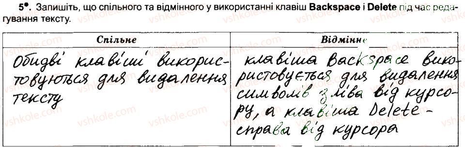 фото задание 5 - створення текстового документа. уведення та редагування тексту - розділ 4. текстовий процесор