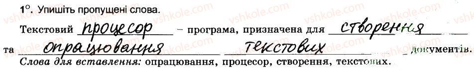 фото задание 1 - текстовий документ. текстовий процесор word - розділ 4. текстовий процесор