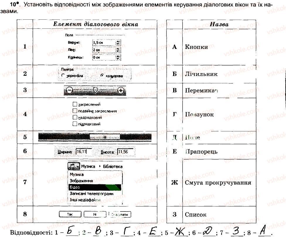 фото задание 10 - текстовий документ. текстовий процесор word - розділ 4. текстовий процесор