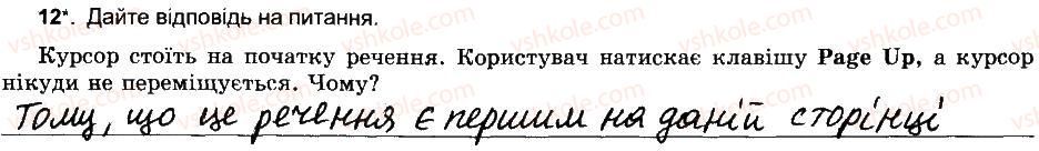 фото задание 12 - текстовий документ. текстовий процесор word - розділ 4. текстовий процесор