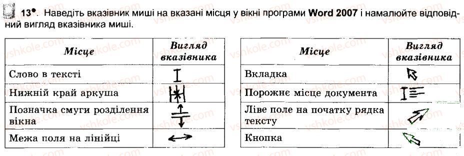 фото задание 13 - текстовий документ. текстовий процесор word - розділ 4. текстовий процесор