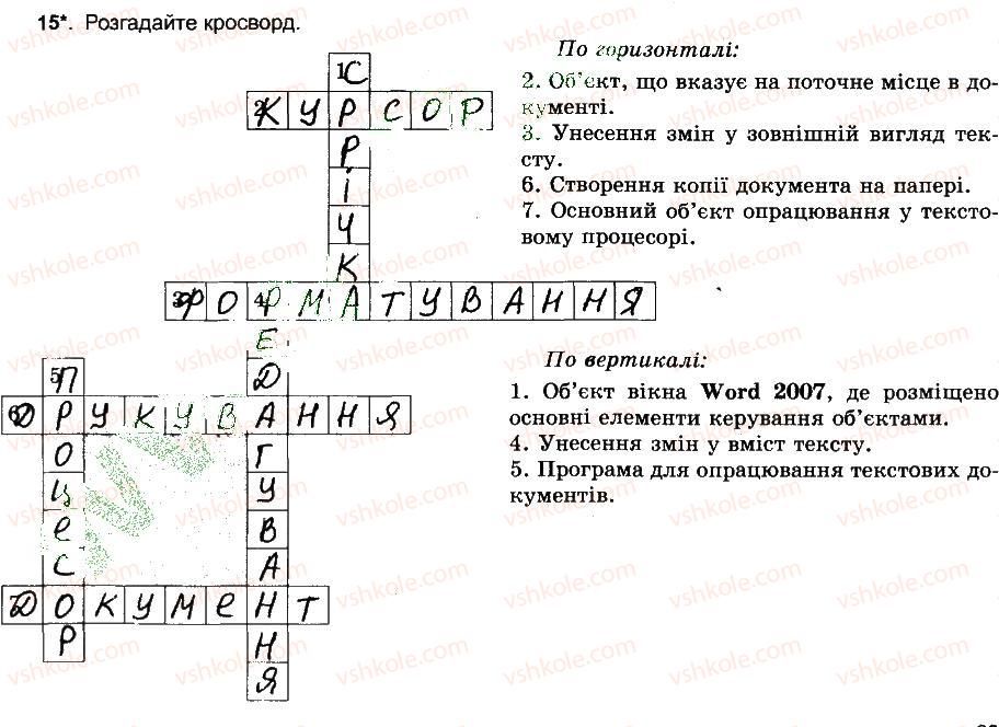фото задание 15 - текстовий документ. текстовий процесор word - розділ 4. текстовий процесор