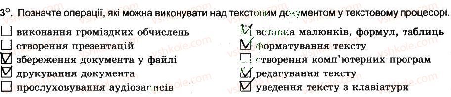 фото задание 3 - текстовий документ. текстовий процесор word - розділ 4. текстовий процесор