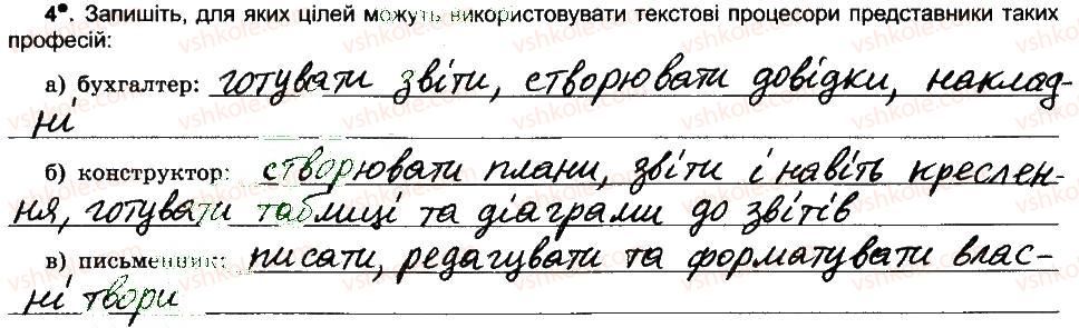 фото задание 4 - текстовий документ. текстовий процесор word - розділ 4. текстовий процесор