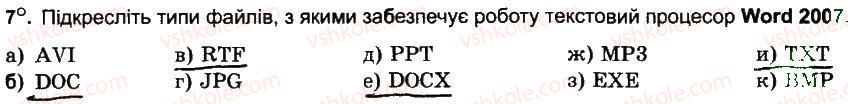 фото задание 7 - текстовий документ. текстовий процесор word - розділ 4. текстовий процесор