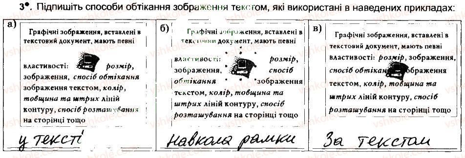 фото задание 3 - вставлення графічних зображень у текстовий документ - розділ 4. текстовий процесор