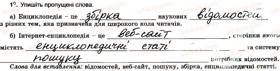 фото задание 1 - інтернет-енциклопедії, словники та онлайн-перекпадачі - розділ 5. комп’ютерні мережі