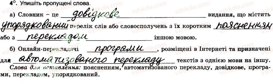 фото задание 4 - інтернет-енциклопедії, словники та онлайн-перекпадачі - розділ 5. комп’ютерні мережі