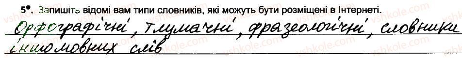 фото задание 5 - інтернет-енциклопедії, словники та онлайн-перекпадачі - розділ 5. комп’ютерні мережі