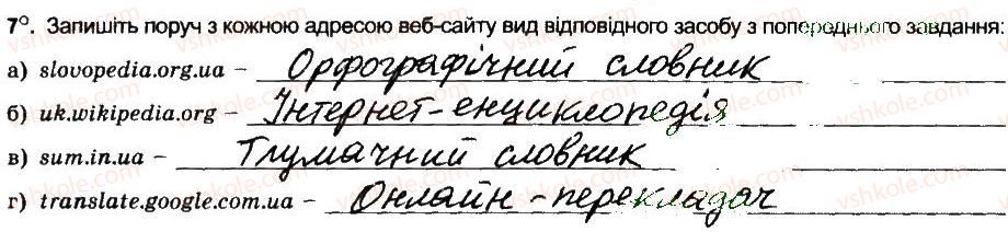 фото задание 7 - інтернет-енциклопедії, словники та онлайн-перекпадачі - розділ 5. комп’ютерні мережі