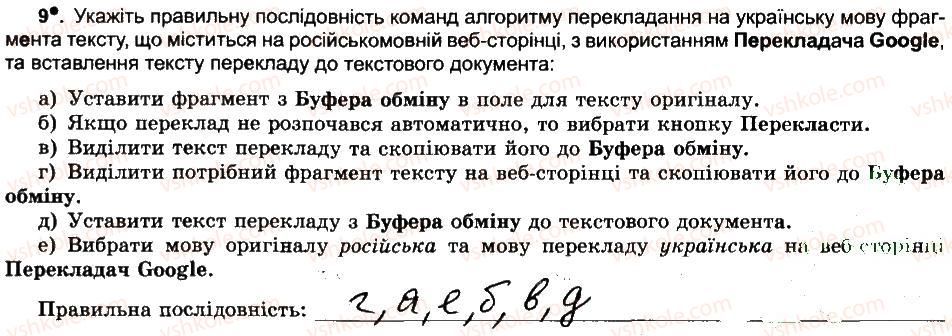 фото задание 9 - інтернет-енциклопедії, словники та онлайн-перекпадачі - розділ 5. комп’ютерні мережі