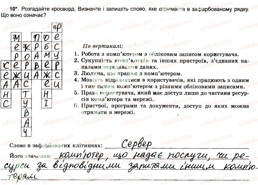 фото задание 10 - комп’ютерні мережі, їх призначення та типи - розділ 5. комп’ютерні мережі