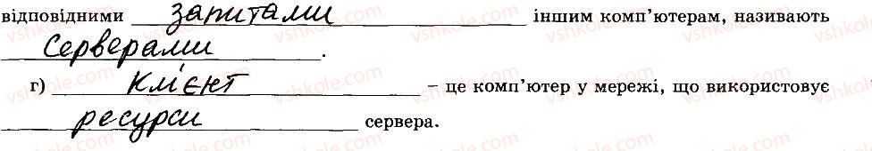 фото задание 5 - комп’ютерні мережі, їх призначення та типи - розділ 5. комп’ютерні мережі